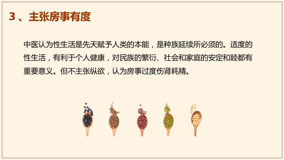 中医养生保健_第8页