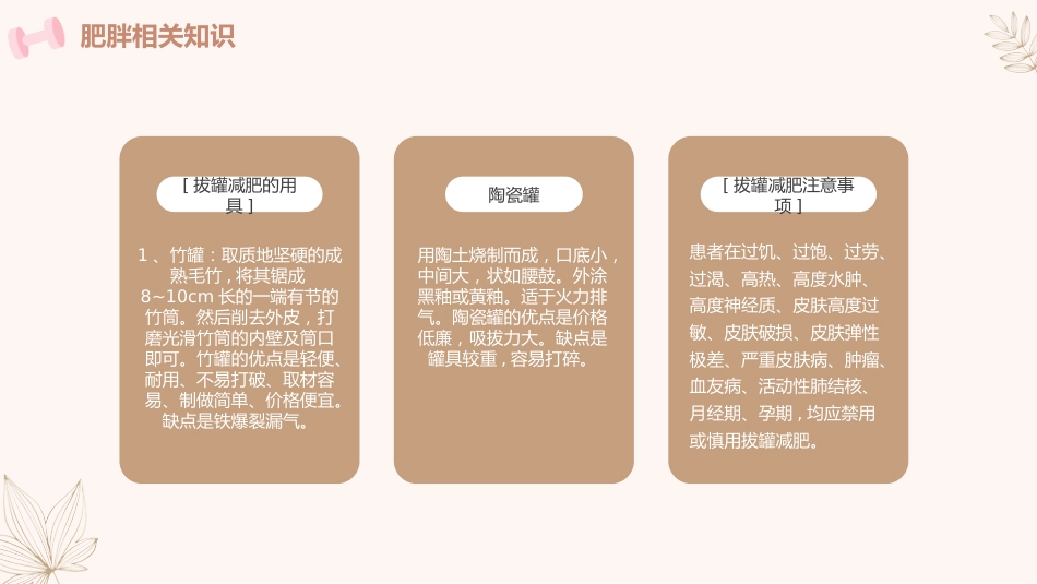 中医治疗：中医减肥_第10页
