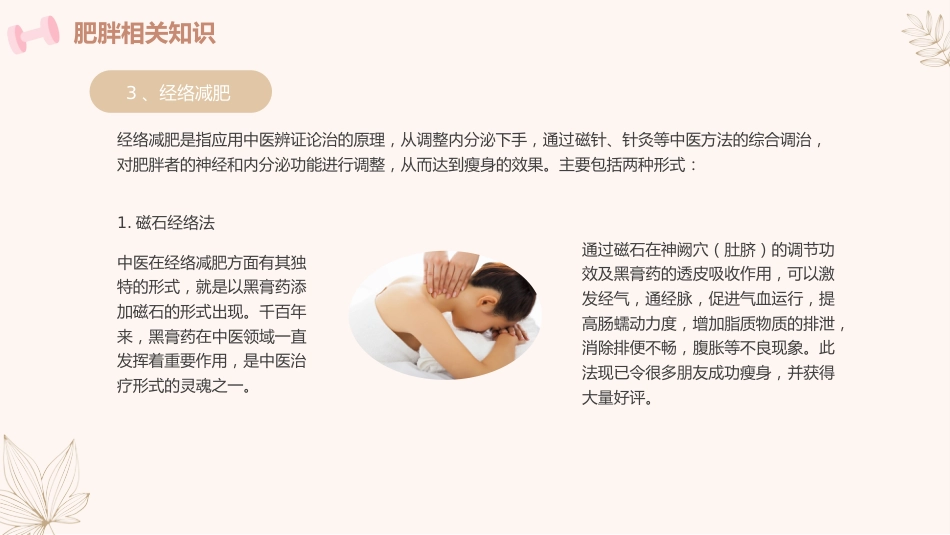 中医治疗：中医减肥_第11页