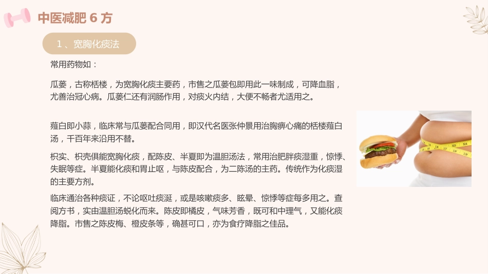 中医治疗：中医减肥_第15页
