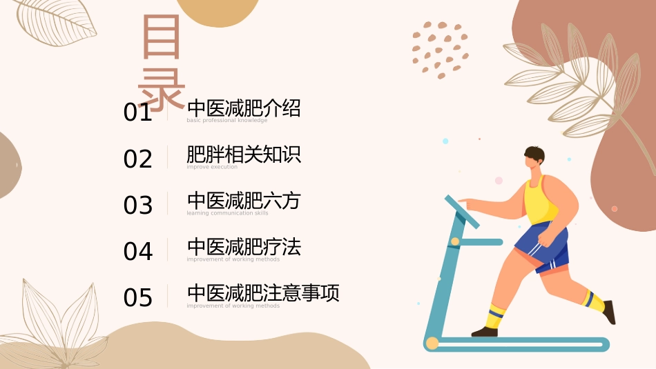 中医治疗：中医减肥_第2页