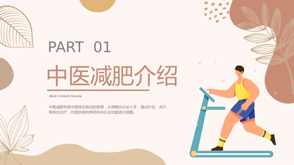 中医治疗：中医减肥_第3页