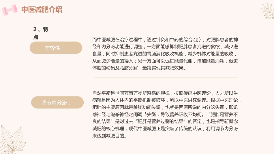 中医治疗：中医减肥_第5页