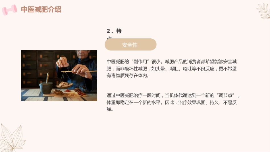 中医治疗：中医减肥_第6页