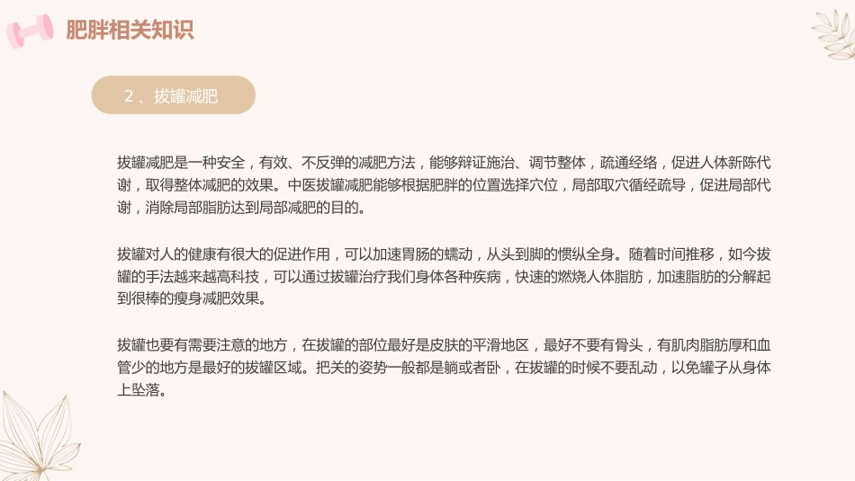 中医治疗：中医减肥_第9页