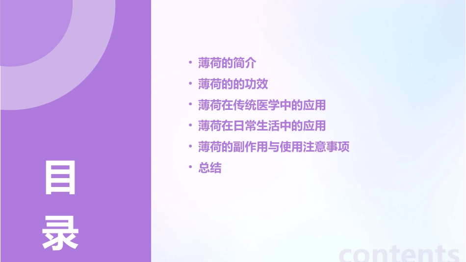 薄荷的功效与作用_第2页