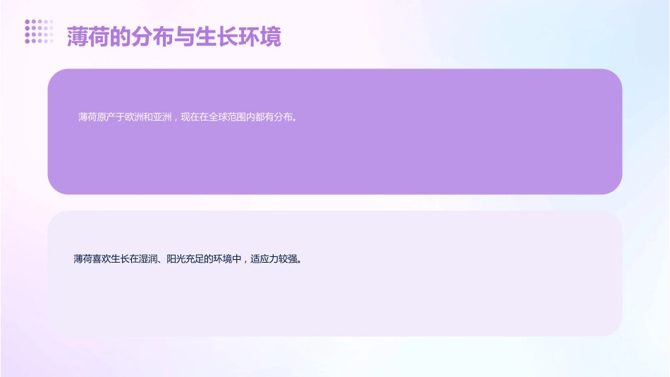 薄荷的功效与作用_第6页