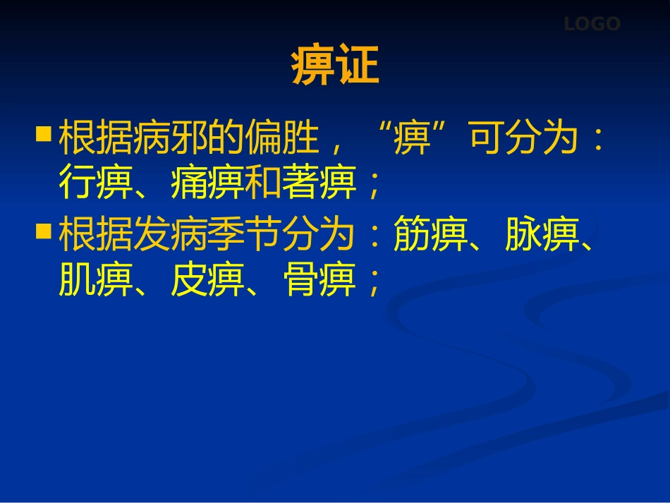 骨关节病及软组织损伤中医综合治疗_第11页