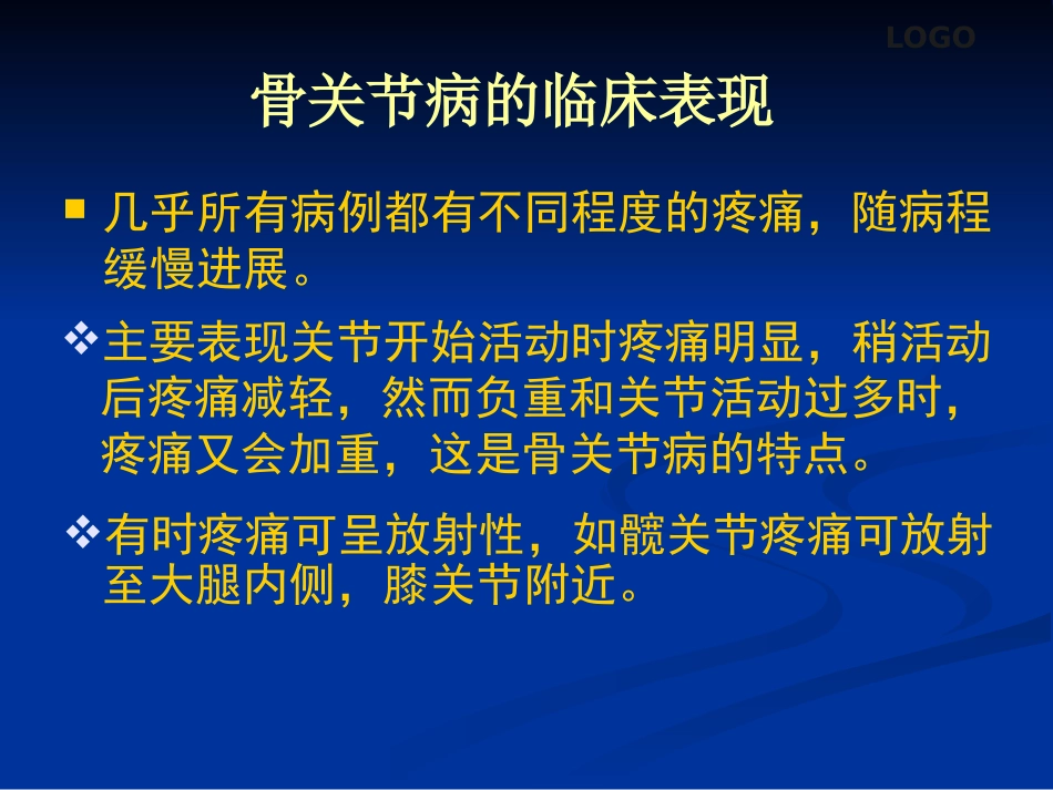 骨关节病及软组织损伤中医综合治疗_第14页