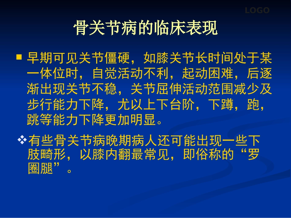 骨关节病及软组织损伤中医综合治疗_第15页