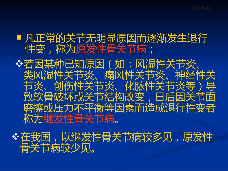 骨关节病及软组织损伤中医综合治疗_第4页