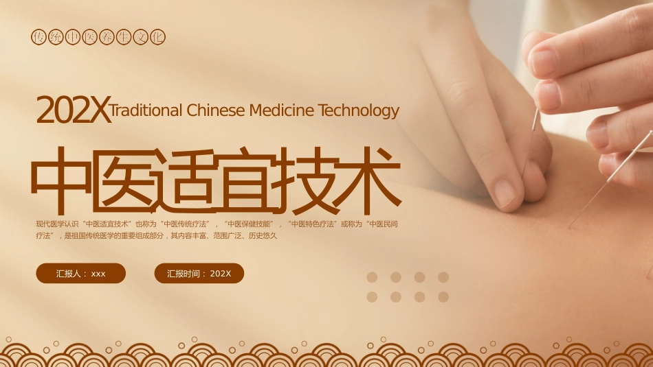 中医适宜技术_第1页