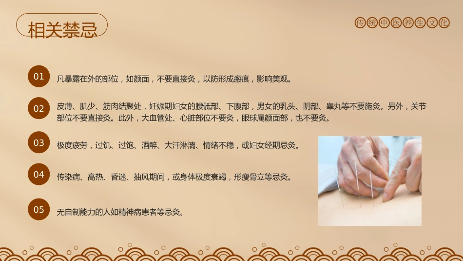 中医适宜技术_第10页