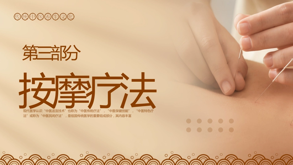 中医适宜技术_第12页