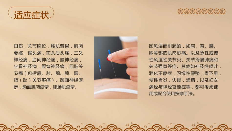 中医适宜技术_第14页