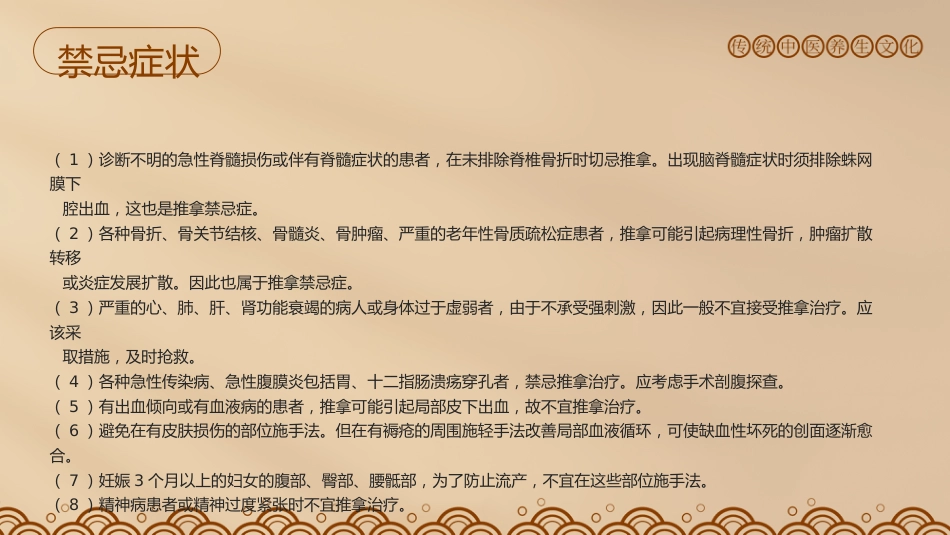 中医适宜技术_第15页