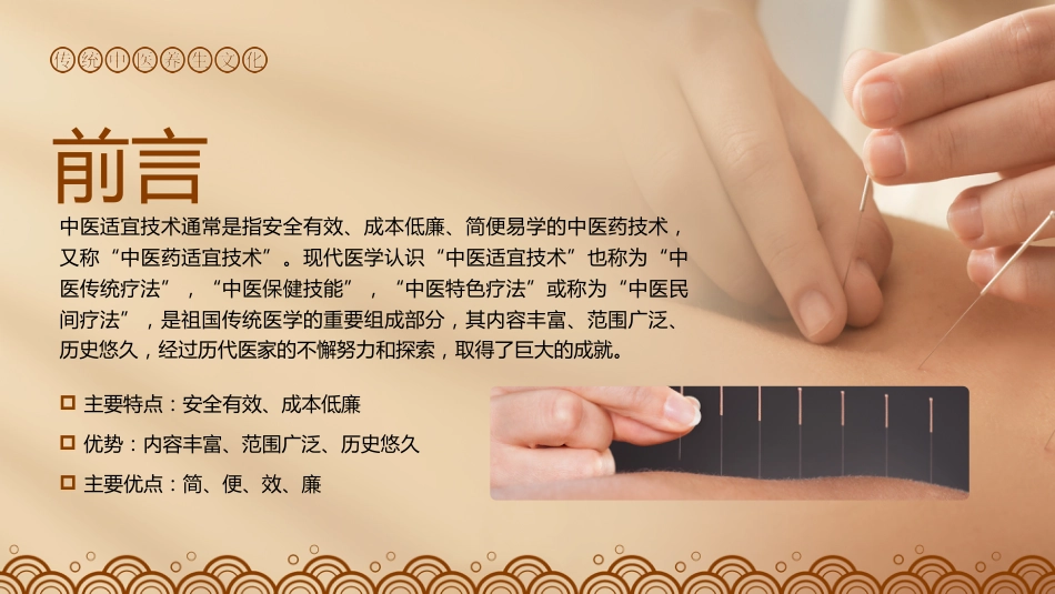 中医适宜技术_第2页