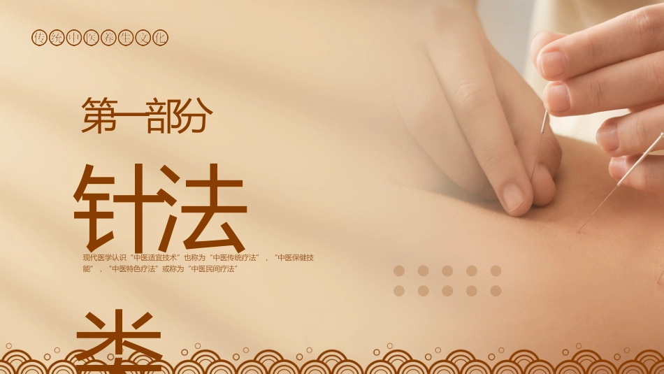 中医适宜技术_第4页