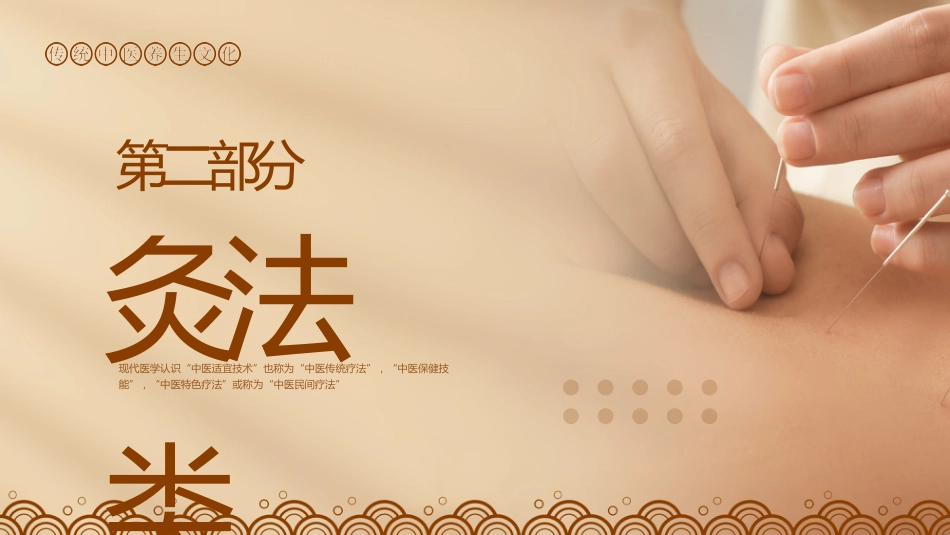 中医适宜技术_第7页
