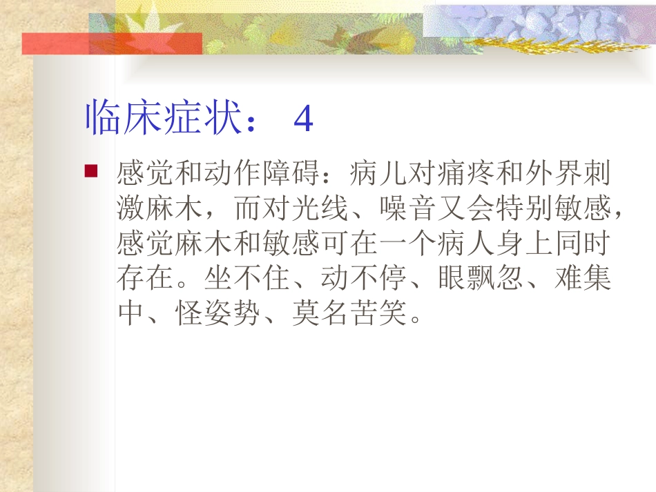 孤独症的诊治进展和中医辨证课件_第14页