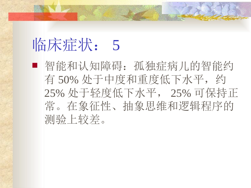 孤独症的诊治进展和中医辨证课件_第15页