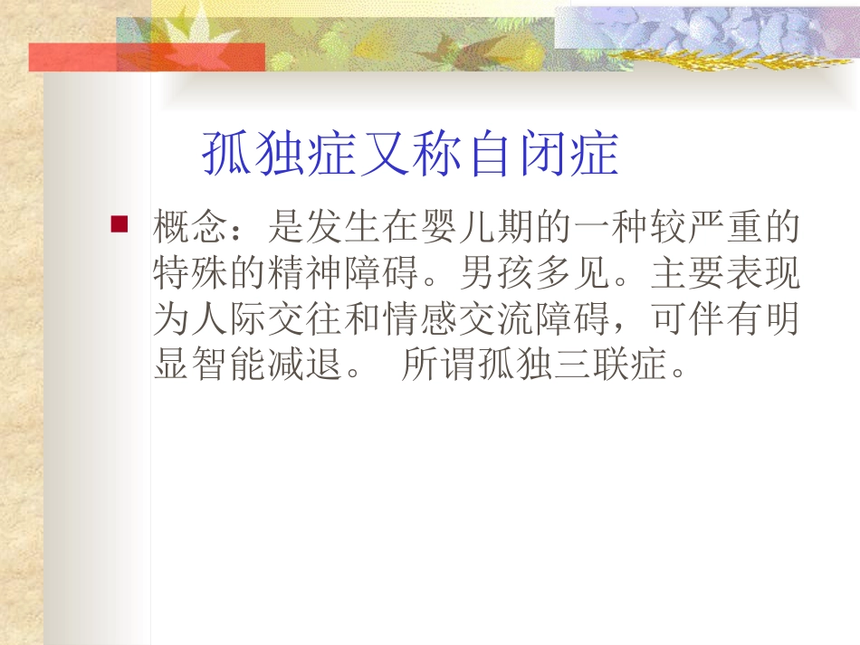 孤独症的诊治进展和中医辨证课件_第3页
