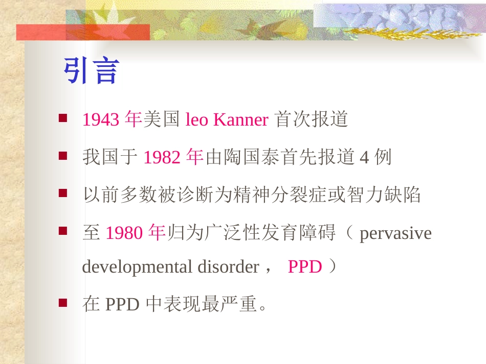 孤独症的诊治进展和中医辨证课件_第4页