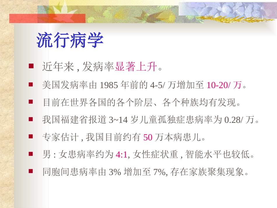 孤独症的诊治进展和中医辨证课件_第5页