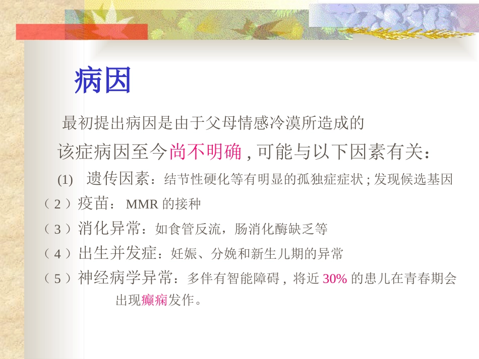 孤独症的诊治进展和中医辨证课件_第6页