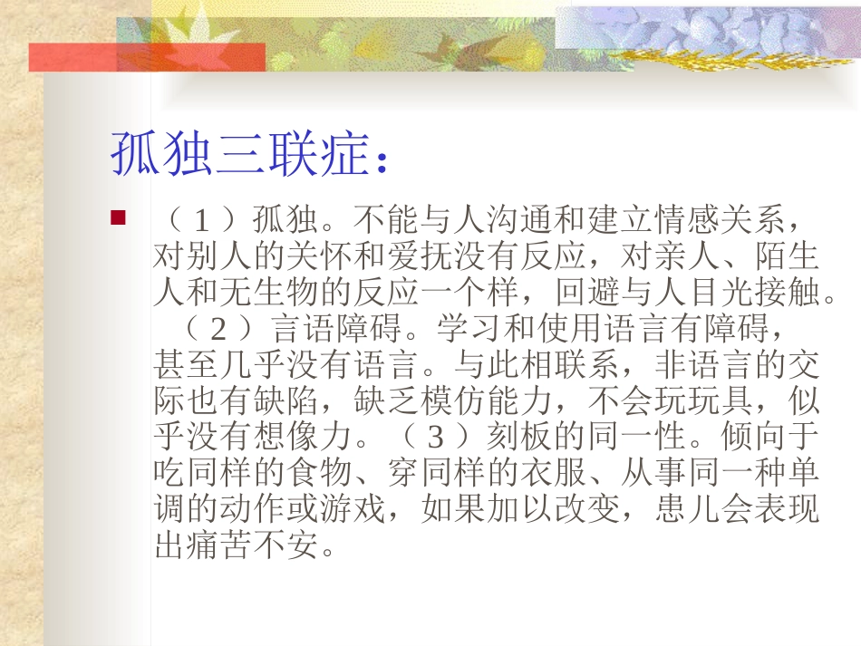 孤独症的诊治进展和中医辨证课件_第8页