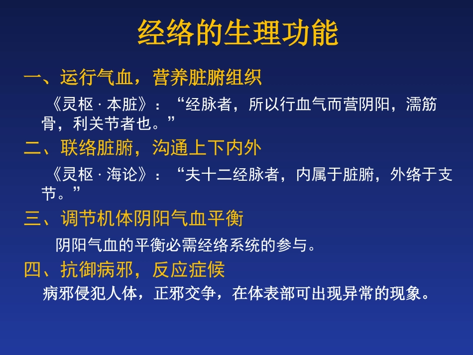 经络与腧穴_第4页