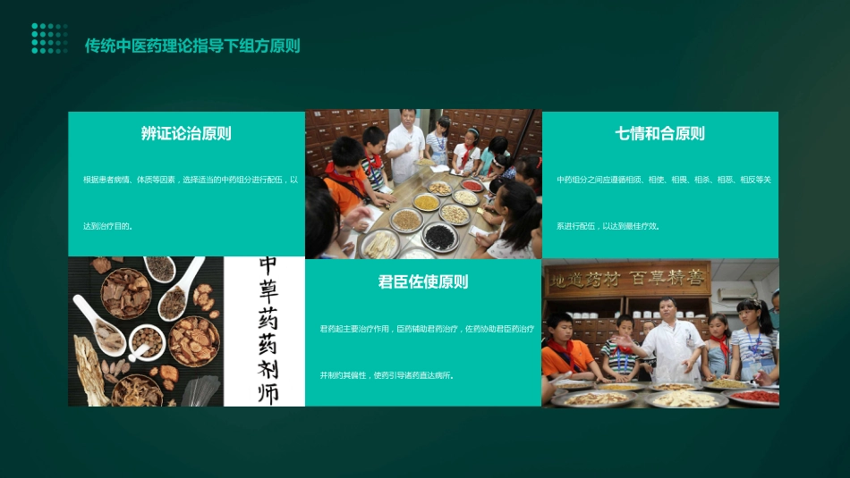 中药组分配伍的思路与方法_第5页