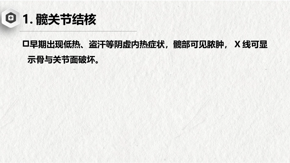 股骨头缺血性坏死-中医骨伤科学骨病课件_第14页