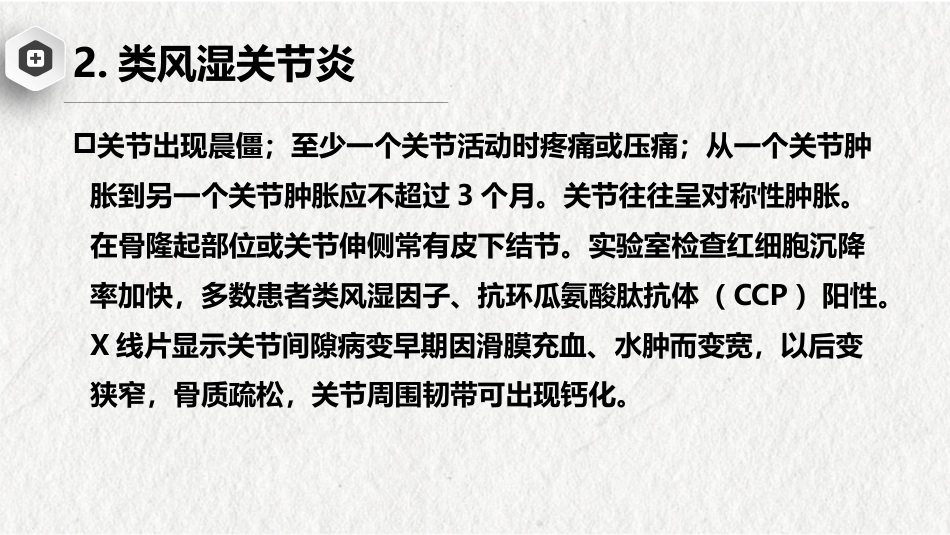 股骨头缺血性坏死-中医骨伤科学骨病课件_第15页