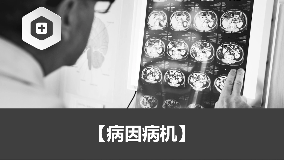 股骨头缺血性坏死-中医骨伤科学骨病课件_第4页