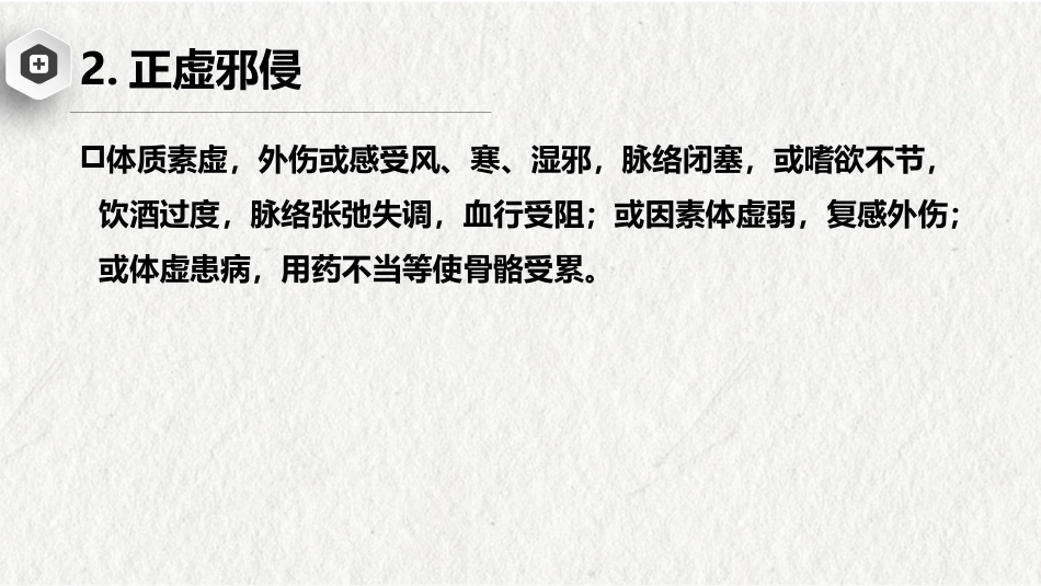 股骨头缺血性坏死-中医骨伤科学骨病课件_第6页