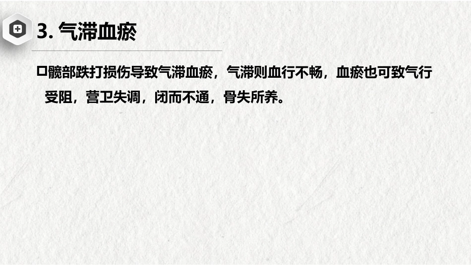 股骨头缺血性坏死-中医骨伤科学骨病课件_第7页