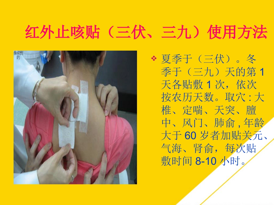 红外止咳贴穴位止咳PTT_第10页