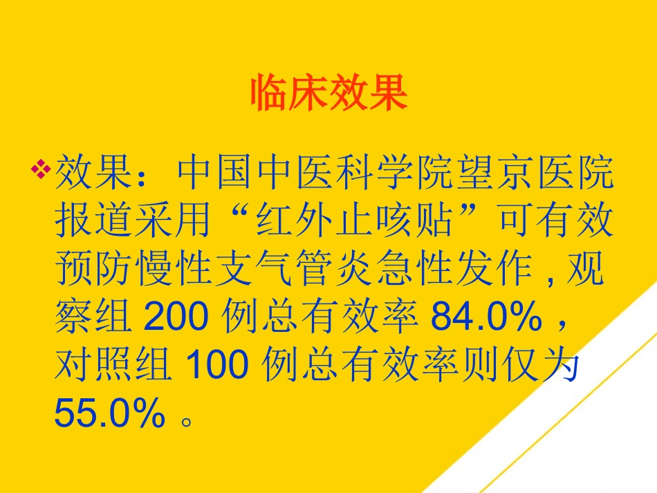 红外止咳贴穴位止咳PTT_第11页