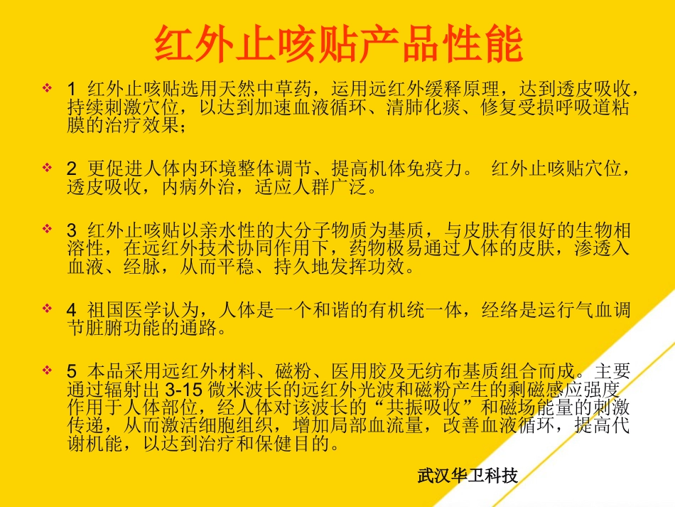 红外止咳贴穴位止咳PTT_第13页