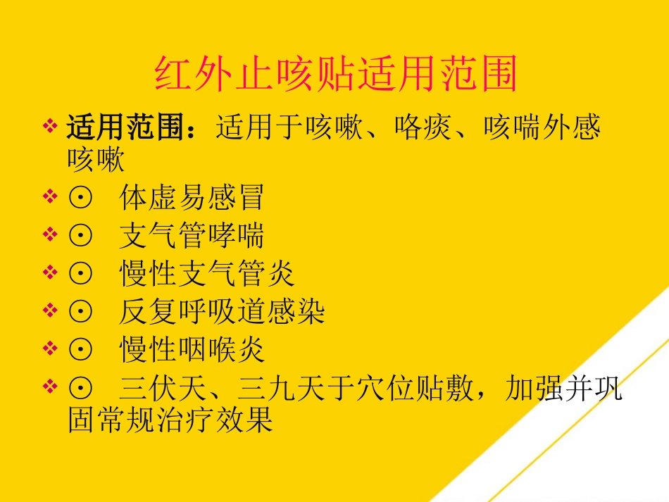 红外止咳贴穴位止咳PTT_第7页