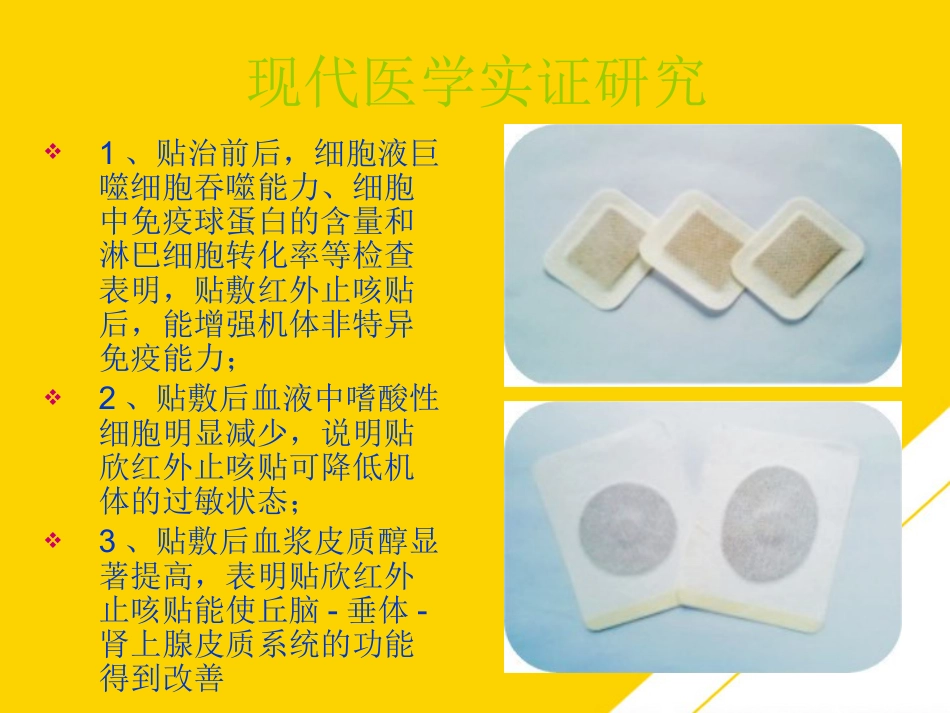 红外止咳贴穴位止咳PTT_第8页