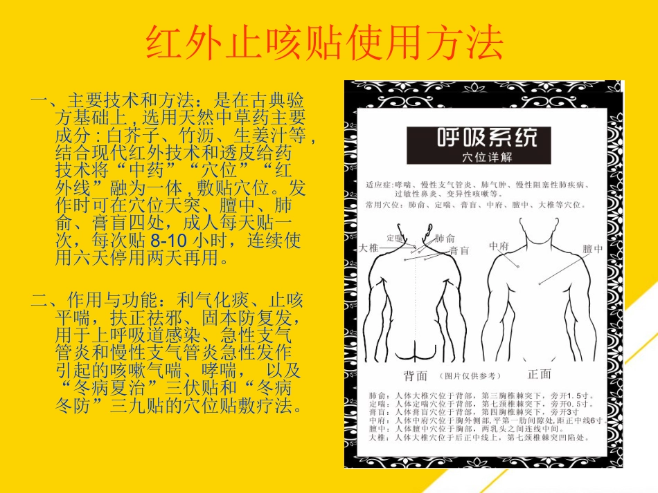 红外止咳贴穴位止咳PTT_第9页