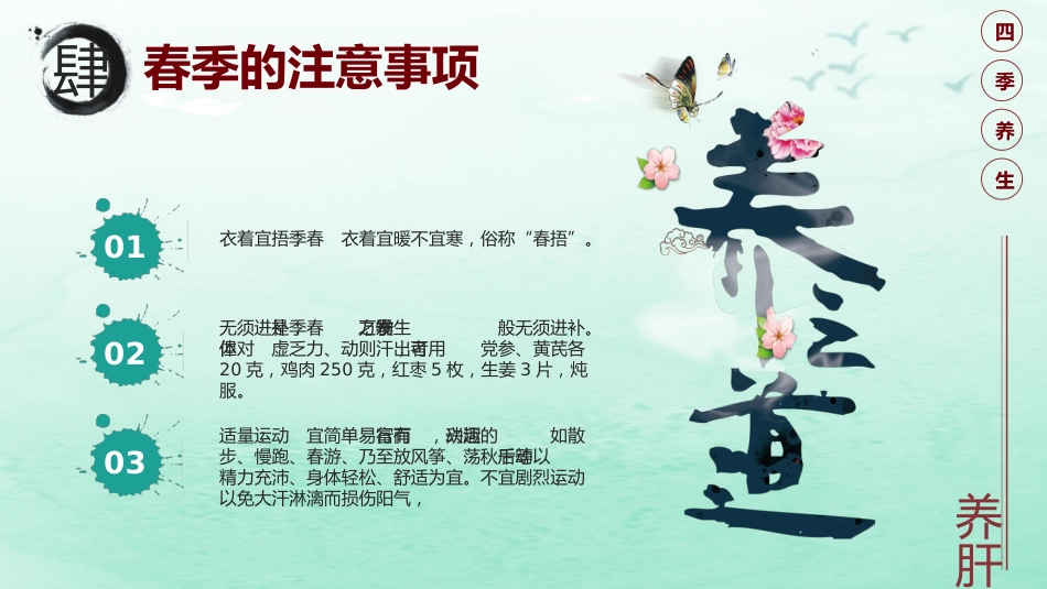 中医养生：四季养生01_第13页
