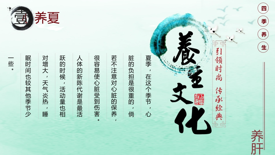 中医养生：四季养生01_第15页