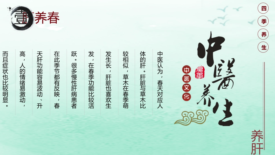 中医养生：四季养生01_第4页