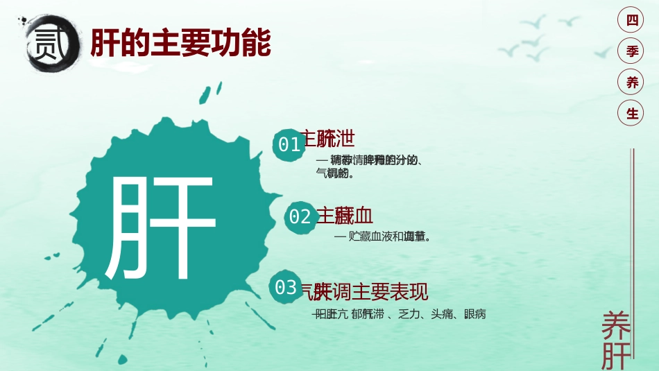 中医养生：四季养生01_第5页