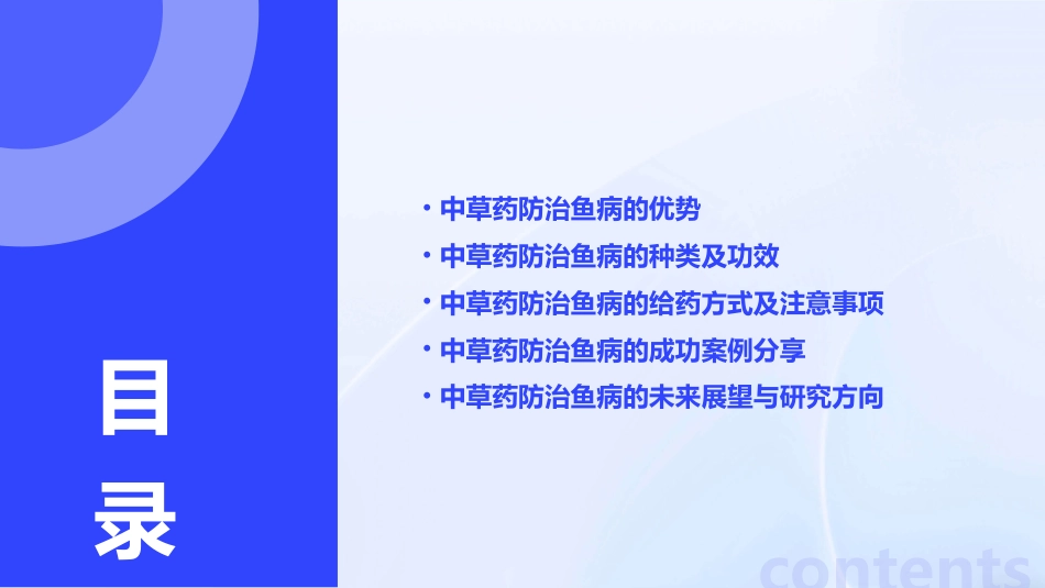 中草药防治鱼病效果好_第2页