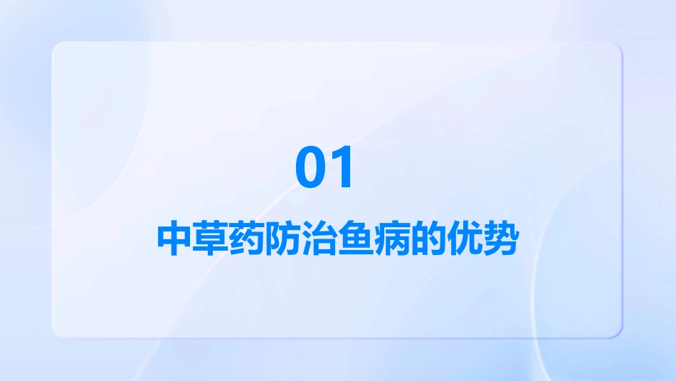 中草药防治鱼病效果好_第3页