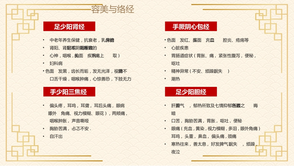 中医其他：经络与美容_第10页